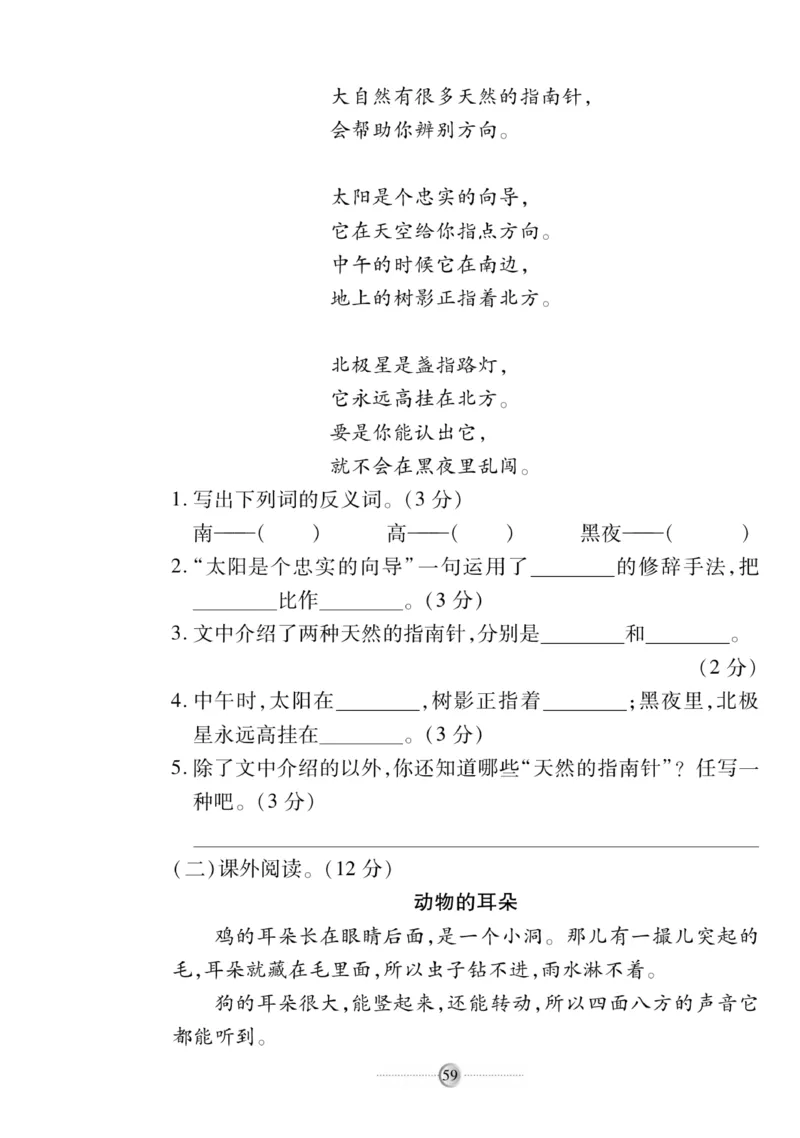 《研优大考卷》语文2年级下册（RJ）_二年级上下册资料_小学二年级学习资料-25年更新版_2-02、小学二年级语文下册_2-2-2、练习题、作业、试题、试卷_电子册类