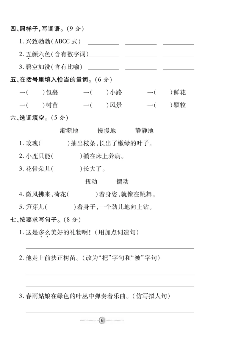 《研优大考卷》语文2年级下册（RJ）_二年级上下册资料_小学二年级学习资料-25年更新版_2-02、小学二年级语文下册_2-2-2、练习题、作业、试题、试卷_电子册类