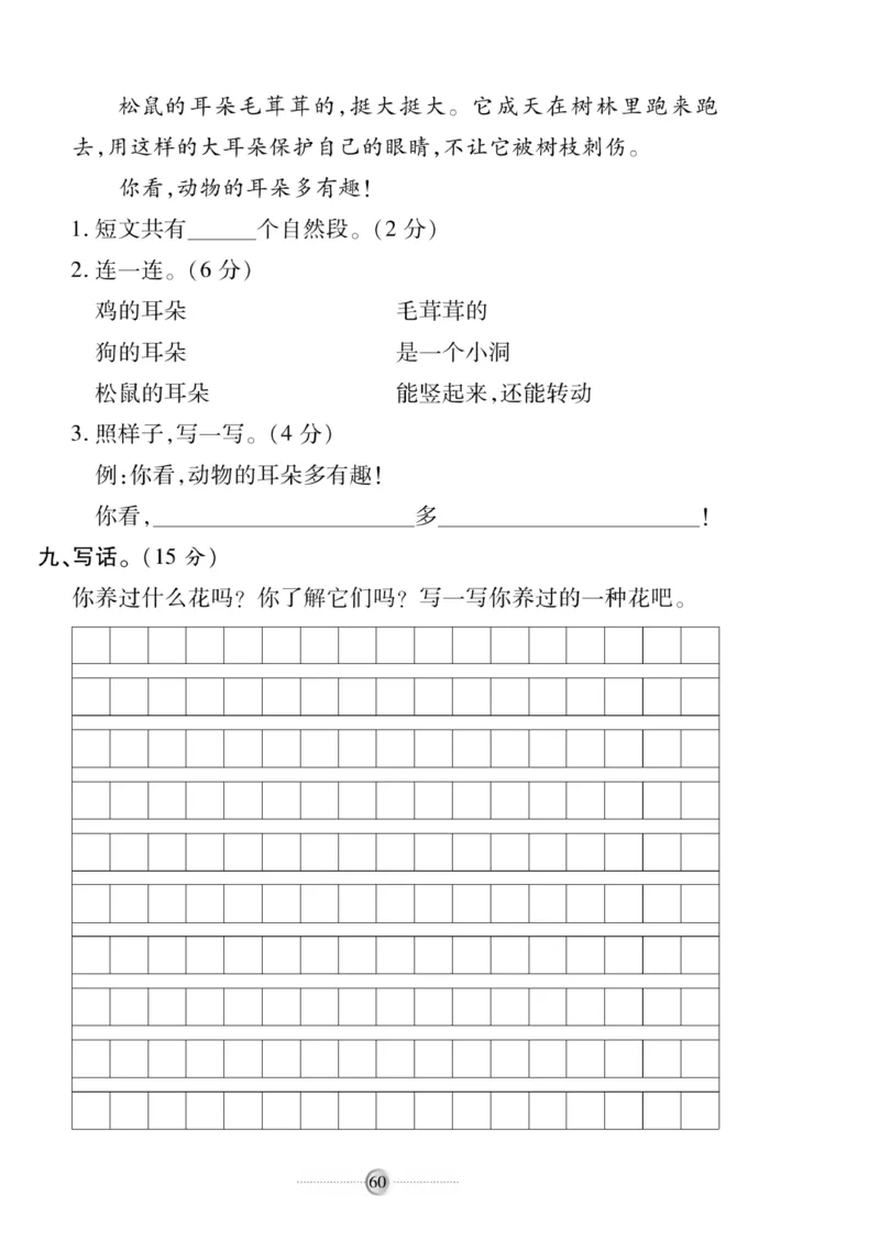 《研优大考卷》语文2年级下册（RJ）_二年级上下册资料_小学二年级学习资料-25年更新版_2-02、小学二年级语文下册_2-2-2、练习题、作业、试题、试卷_电子册类