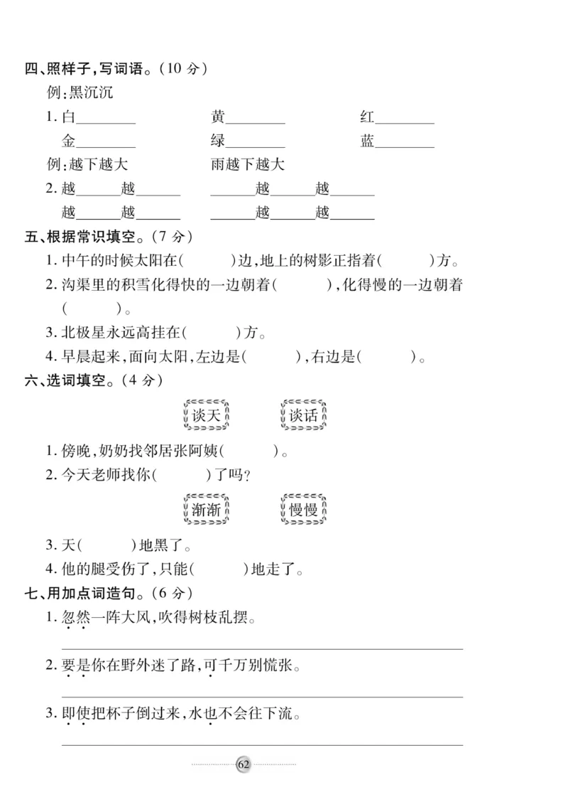 《研优大考卷》语文2年级下册（RJ）_二年级上下册资料_小学二年级学习资料-25年更新版_2-02、小学二年级语文下册_2-2-2、练习题、作业、试题、试卷_电子册类