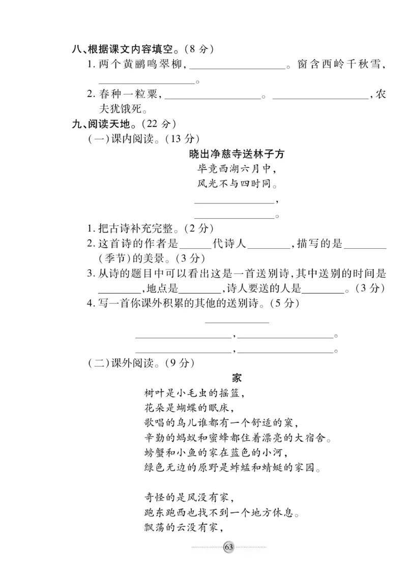 《研优大考卷》语文2年级下册（RJ）_二年级上下册资料_小学二年级学习资料-25年更新版_2-02、小学二年级语文下册_2-2-2、练习题、作业、试题、试卷_电子册类
