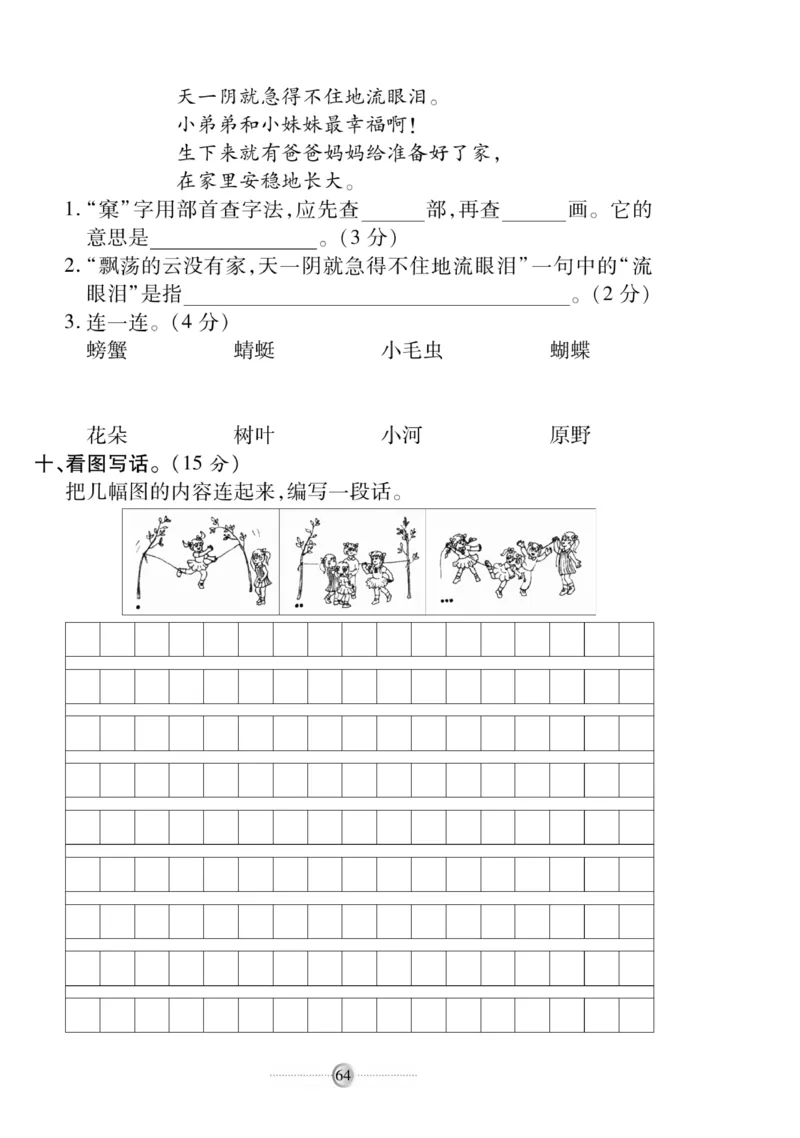 《研优大考卷》语文2年级下册（RJ）_二年级上下册资料_小学二年级学习资料-25年更新版_2-02、小学二年级语文下册_2-2-2、练习题、作业、试题、试卷_电子册类