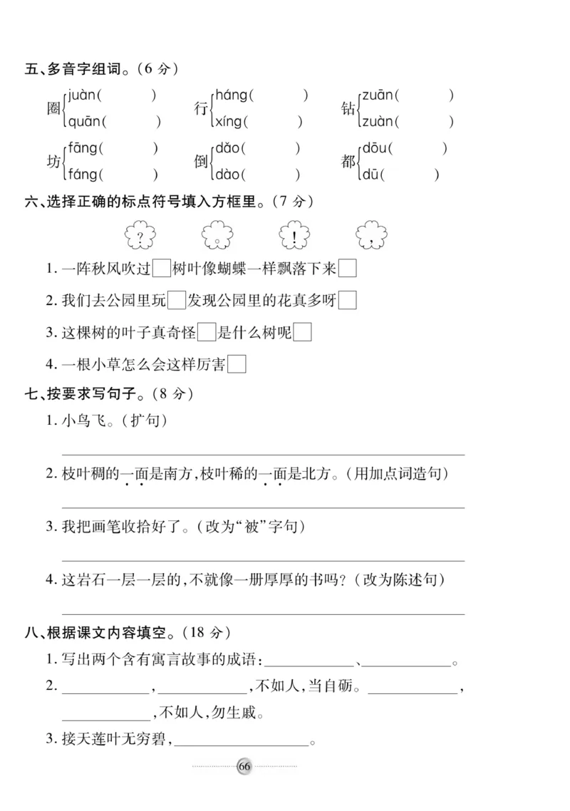 《研优大考卷》语文2年级下册（RJ）_二年级上下册资料_小学二年级学习资料-25年更新版_2-02、小学二年级语文下册_2-2-2、练习题、作业、试题、试卷_电子册类