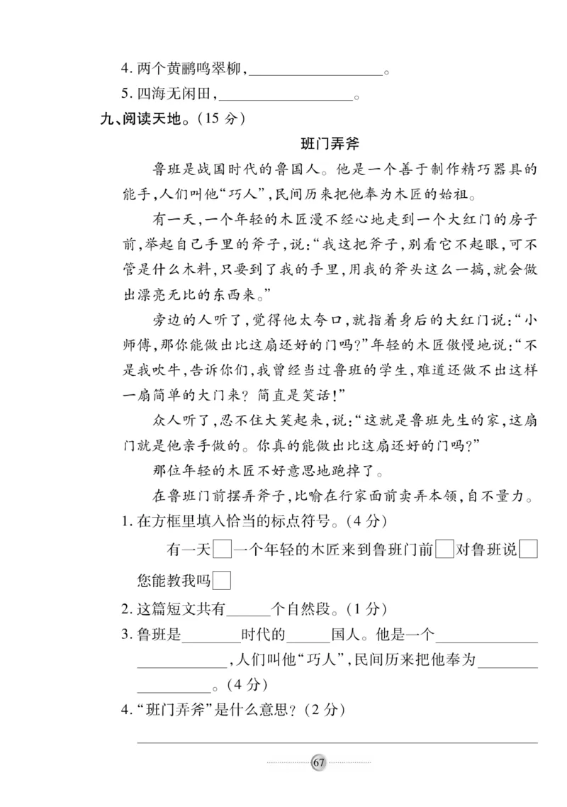 《研优大考卷》语文2年级下册（RJ）_二年级上下册资料_小学二年级学习资料-25年更新版_2-02、小学二年级语文下册_2-2-2、练习题、作业、试题、试卷_电子册类