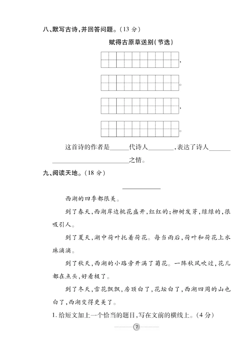 《研优大考卷》语文2年级下册（RJ）_二年级上下册资料_小学二年级学习资料-25年更新版_2-02、小学二年级语文下册_2-2-2、练习题、作业、试题、试卷_电子册类
