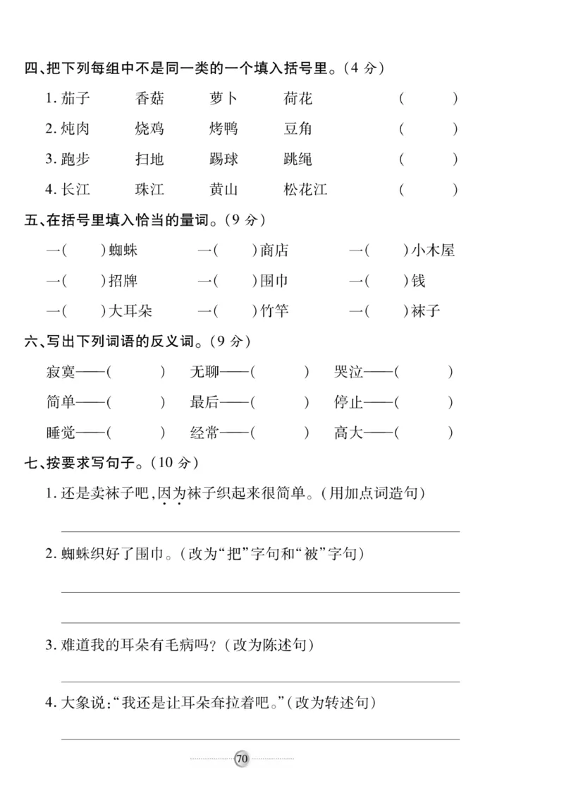 《研优大考卷》语文2年级下册（RJ）_二年级上下册资料_小学二年级学习资料-25年更新版_2-02、小学二年级语文下册_2-2-2、练习题、作业、试题、试卷_电子册类