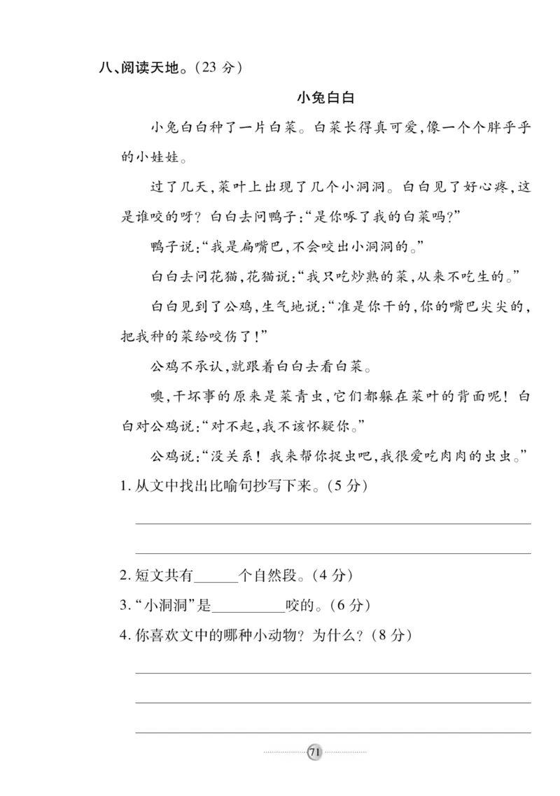 《研优大考卷》语文2年级下册（RJ）_二年级上下册资料_小学二年级学习资料-25年更新版_2-02、小学二年级语文下册_2-2-2、练习题、作业、试题、试卷_电子册类