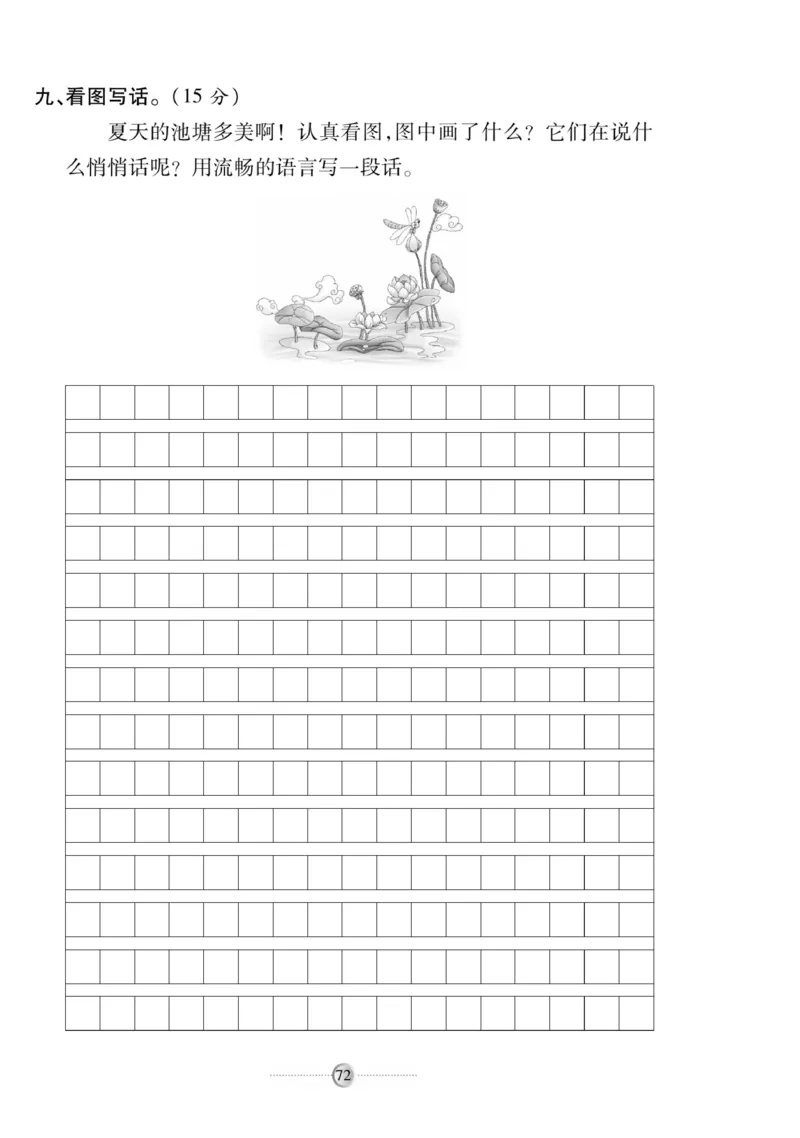《研优大考卷》语文2年级下册（RJ）_二年级上下册资料_小学二年级学习资料-25年更新版_2-02、小学二年级语文下册_2-2-2、练习题、作业、试题、试卷_电子册类