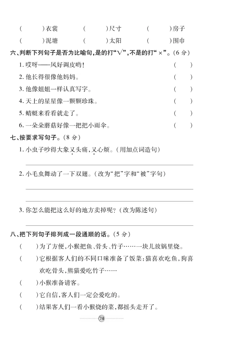《研优大考卷》语文2年级下册（RJ）_二年级上下册资料_小学二年级学习资料-25年更新版_2-02、小学二年级语文下册_2-2-2、练习题、作业、试题、试卷_电子册类