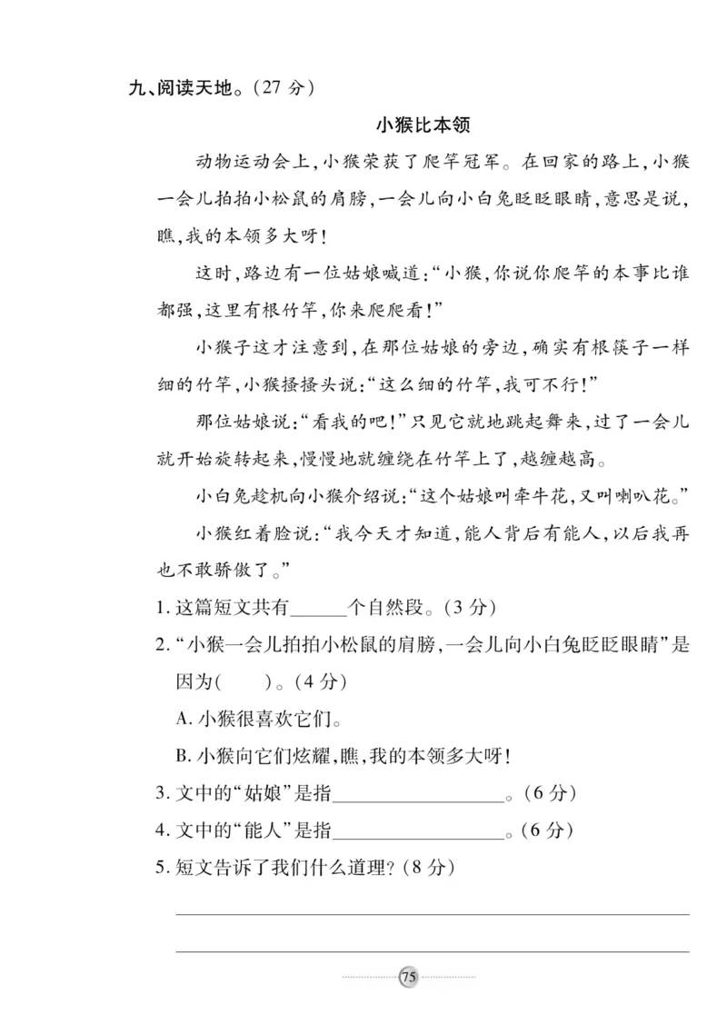 《研优大考卷》语文2年级下册（RJ）_二年级上下册资料_小学二年级学习资料-25年更新版_2-02、小学二年级语文下册_2-2-2、练习题、作业、试题、试卷_电子册类