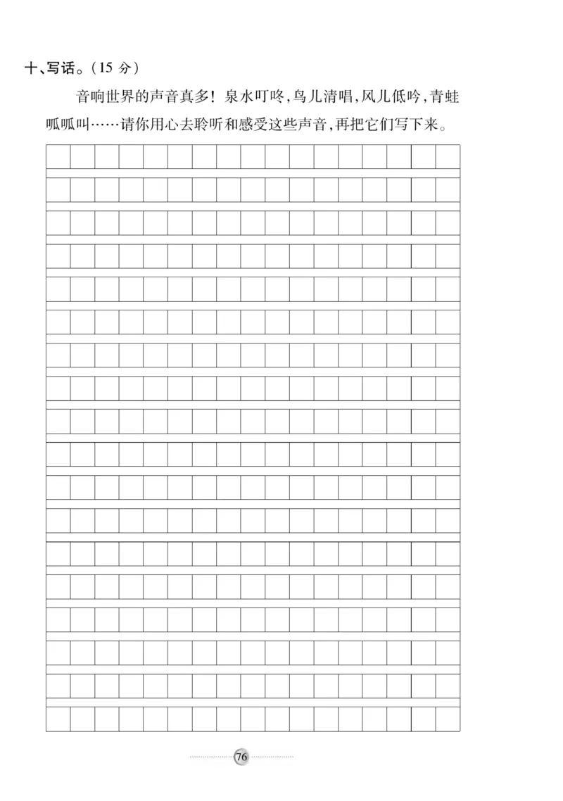 《研优大考卷》语文2年级下册（RJ）_二年级上下册资料_小学二年级学习资料-25年更新版_2-02、小学二年级语文下册_2-2-2、练习题、作业、试题、试卷_电子册类