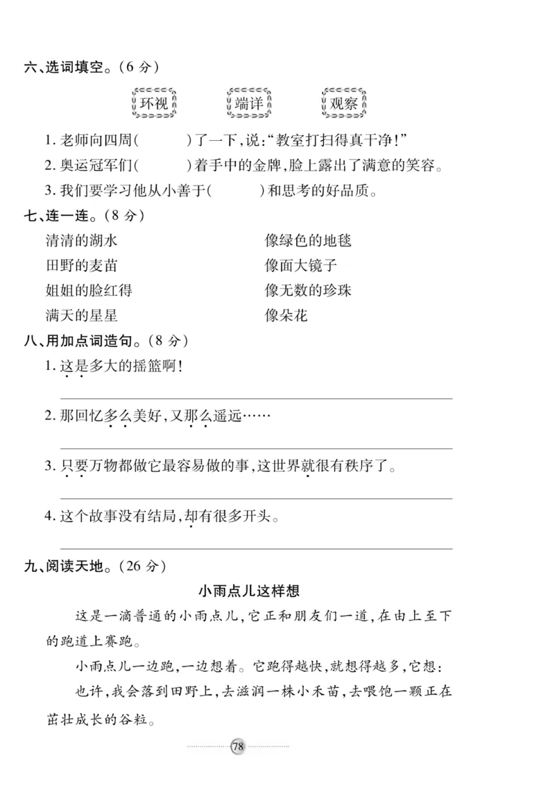 《研优大考卷》语文2年级下册（RJ）_二年级上下册资料_小学二年级学习资料-25年更新版_2-02、小学二年级语文下册_2-2-2、练习题、作业、试题、试卷_电子册类
