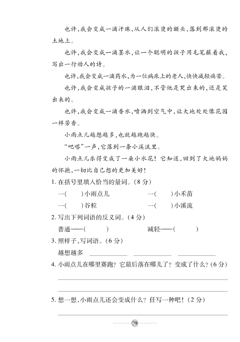 《研优大考卷》语文2年级下册（RJ）_二年级上下册资料_小学二年级学习资料-25年更新版_2-02、小学二年级语文下册_2-2-2、练习题、作业、试题、试卷_电子册类