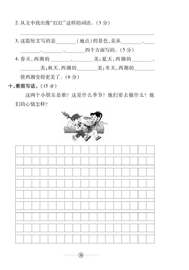 《研优大考卷》语文2年级下册（RJ）_二年级上下册资料_小学二年级学习资料-25年更新版_2-02、小学二年级语文下册_2-2-2、练习题、作业、试题、试卷_电子册类