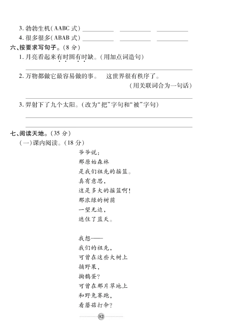 《研优大考卷》语文2年级下册（RJ）_二年级上下册资料_小学二年级学习资料-25年更新版_2-02、小学二年级语文下册_2-2-2、练习题、作业、试题、试卷_电子册类
