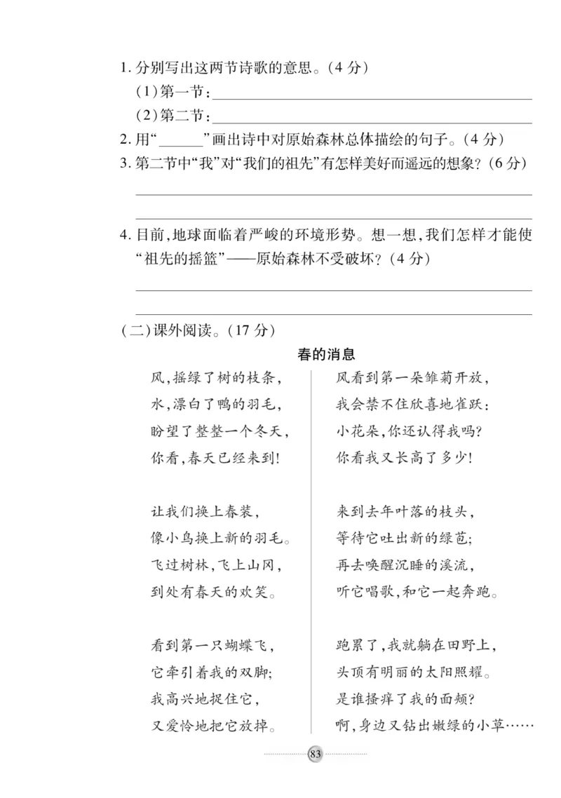 《研优大考卷》语文2年级下册（RJ）_二年级上下册资料_小学二年级学习资料-25年更新版_2-02、小学二年级语文下册_2-2-2、练习题、作业、试题、试卷_电子册类