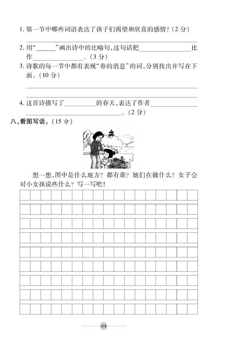 《研优大考卷》语文2年级下册（RJ）_二年级上下册资料_小学二年级学习资料-25年更新版_2-02、小学二年级语文下册_2-2-2、练习题、作业、试题、试卷_电子册类