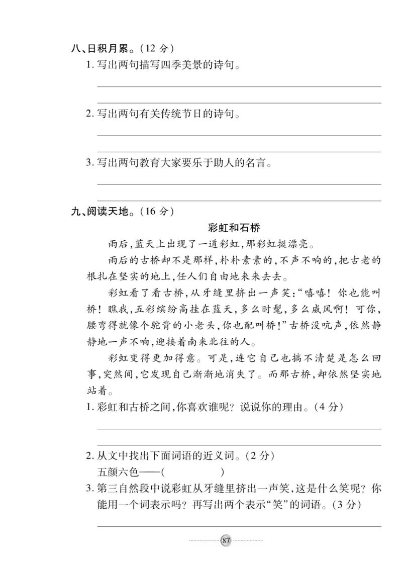 《研优大考卷》语文2年级下册（RJ）_二年级上下册资料_小学二年级学习资料-25年更新版_2-02、小学二年级语文下册_2-2-2、练习题、作业、试题、试卷_电子册类