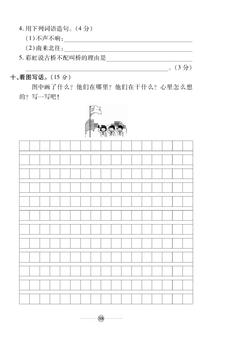 《研优大考卷》语文2年级下册（RJ）_二年级上下册资料_小学二年级学习资料-25年更新版_2-02、小学二年级语文下册_2-2-2、练习题、作业、试题、试卷_电子册类
