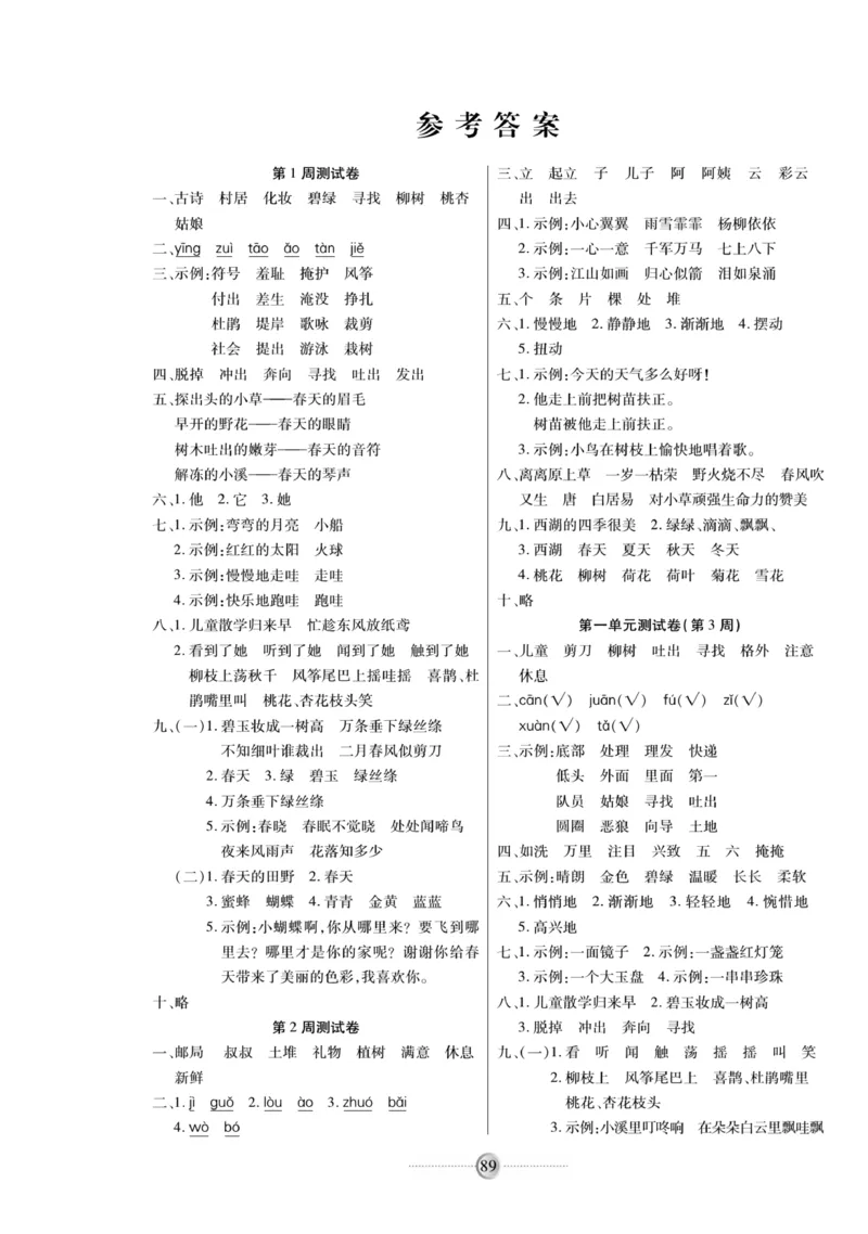 《研优大考卷》语文2年级下册（RJ）_二年级上下册资料_小学二年级学习资料-25年更新版_2-02、小学二年级语文下册_2-2-2、练习题、作业、试题、试卷_电子册类