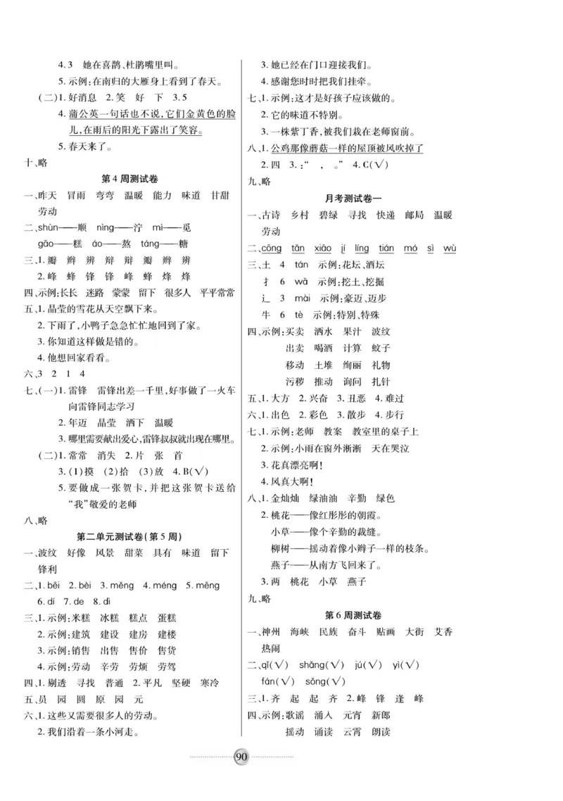 《研优大考卷》语文2年级下册（RJ）_二年级上下册资料_小学二年级学习资料-25年更新版_2-02、小学二年级语文下册_2-2-2、练习题、作业、试题、试卷_电子册类