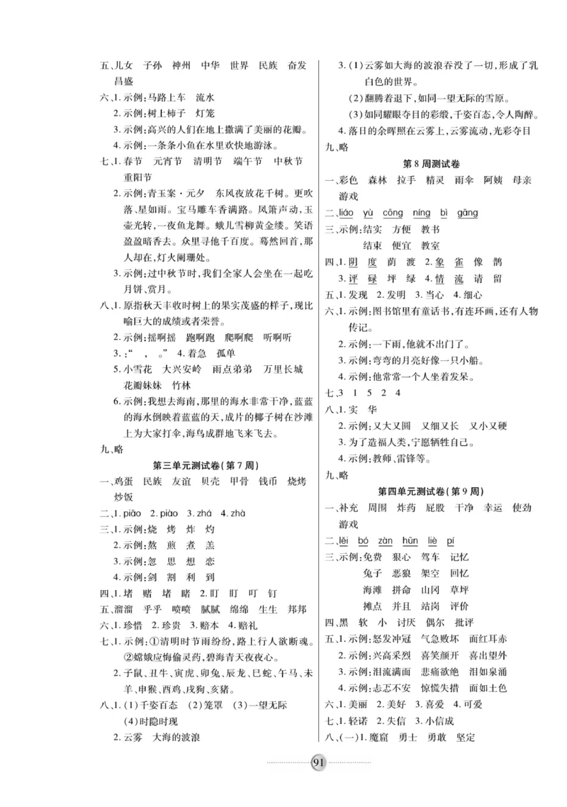 《研优大考卷》语文2年级下册（RJ）_二年级上下册资料_小学二年级学习资料-25年更新版_2-02、小学二年级语文下册_2-2-2、练习题、作业、试题、试卷_电子册类