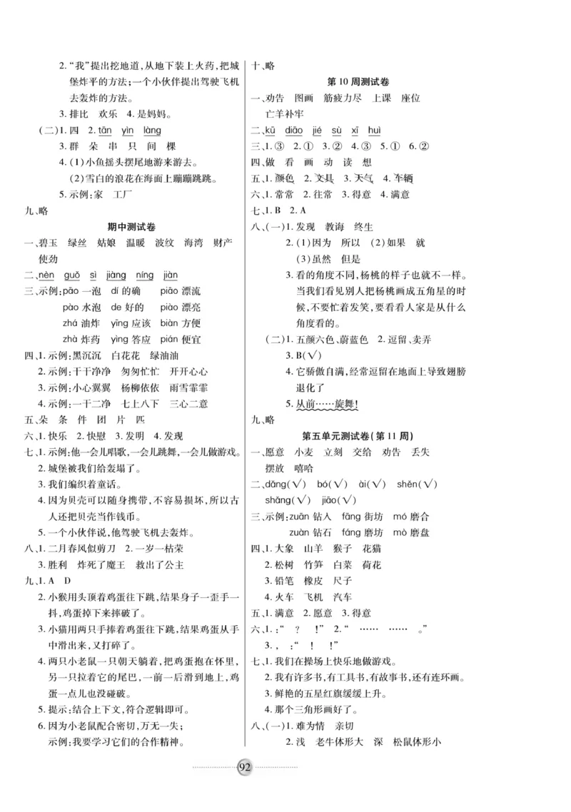 《研优大考卷》语文2年级下册（RJ）_二年级上下册资料_小学二年级学习资料-25年更新版_2-02、小学二年级语文下册_2-2-2、练习题、作业、试题、试卷_电子册类