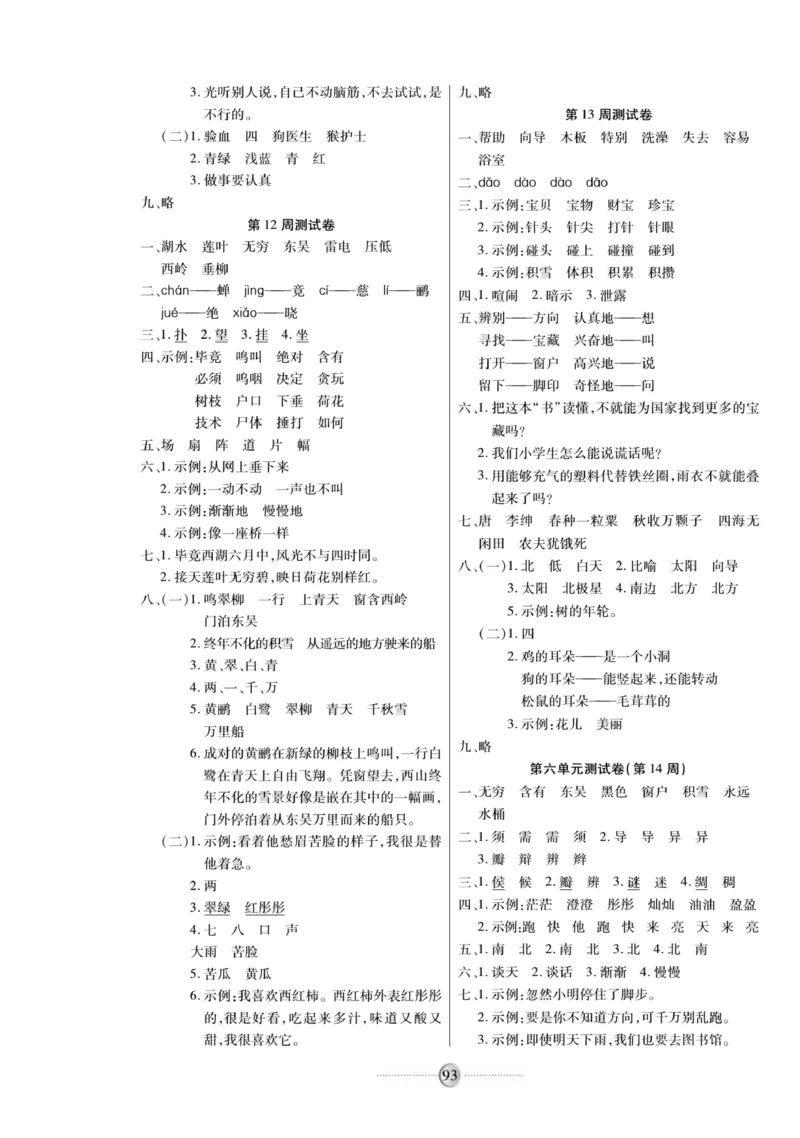 《研优大考卷》语文2年级下册（RJ）_二年级上下册资料_小学二年级学习资料-25年更新版_2-02、小学二年级语文下册_2-2-2、练习题、作业、试题、试卷_电子册类