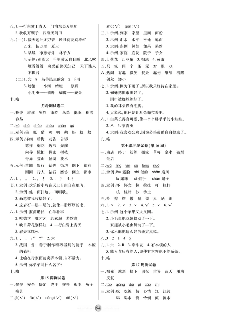 《研优大考卷》语文2年级下册（RJ）_二年级上下册资料_小学二年级学习资料-25年更新版_2-02、小学二年级语文下册_2-2-2、练习题、作业、试题、试卷_电子册类