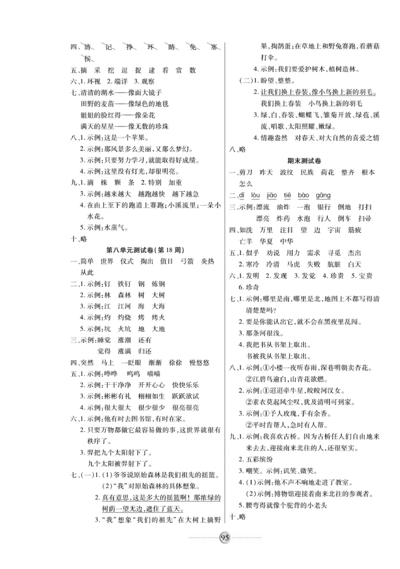 《研优大考卷》语文2年级下册（RJ）_二年级上下册资料_小学二年级学习资料-25年更新版_2-02、小学二年级语文下册_2-2-2、练习题、作业、试题、试卷_电子册类