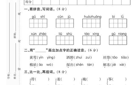 《研优大考卷》语文2年级下册（RJ）_二年级上下册资料_小学二年级学习资料-25年更新版_2-02、小学二年级语文下册_2-2-2、练习题、作业、试题、试卷_电子册类