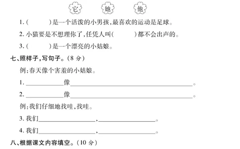 《研优大考卷》语文2年级下册（RJ）_二年级上下册资料_小学二年级学习资料-25年更新版_2-02、小学二年级语文下册_2-2-2、练习题、作业、试题、试卷_电子册类
