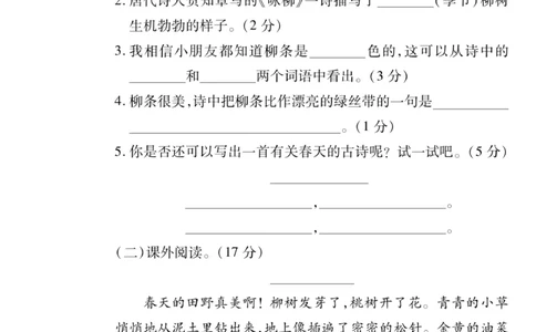 《研优大考卷》语文2年级下册（RJ）_二年级上下册资料_小学二年级学习资料-25年更新版_2-02、小学二年级语文下册_2-2-2、练习题、作业、试题、试卷_电子册类