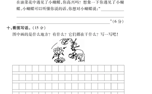 《研优大考卷》语文2年级下册（RJ）_二年级上下册资料_小学二年级学习资料-25年更新版_2-02、小学二年级语文下册_2-2-2、练习题、作业、试题、试卷_电子册类