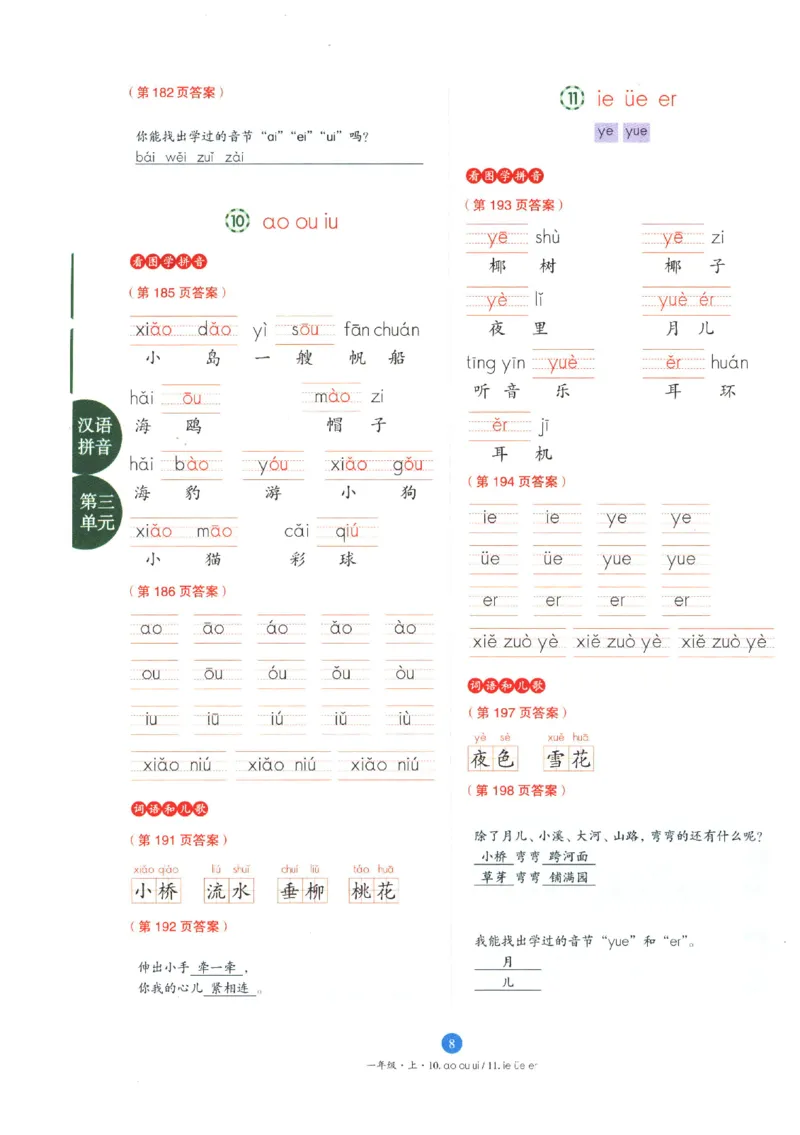 一年级上A3_一年级语文上册（统编版）_老课标资料_教学视频_第一套_010-绘本课堂PDF可下载打印