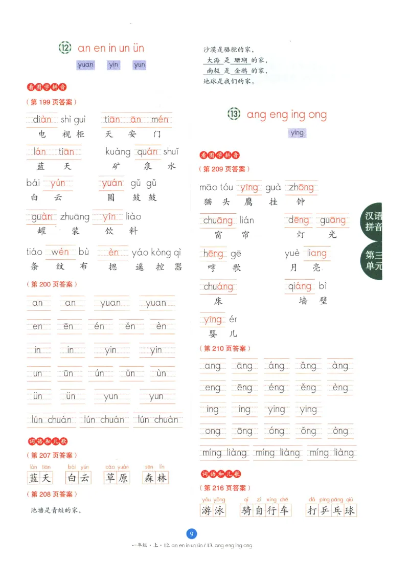 一年级上A3_一年级语文上册（统编版）_老课标资料_教学视频_第一套_010-绘本课堂PDF可下载打印