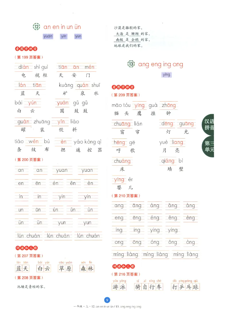 一年级上A3_一年级语文上册（统编版）_老课标资料_教学视频_第一套_010-绘本课堂PDF可下载打印