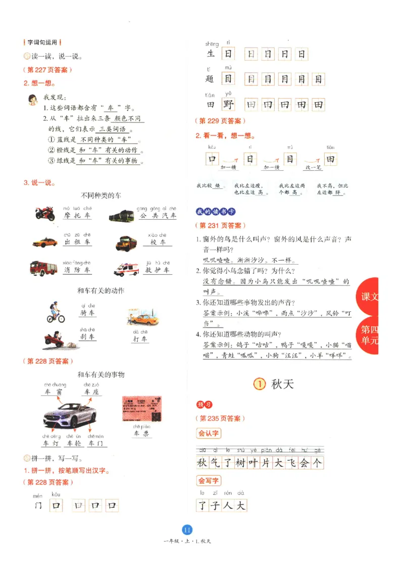 一年级上A3_一年级语文上册（统编版）_老课标资料_教学视频_第一套_010-绘本课堂PDF可下载打印