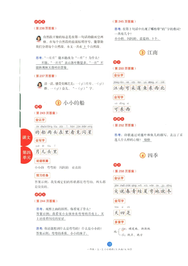 一年级上A3_一年级语文上册（统编版）_老课标资料_教学视频_第一套_010-绘本课堂PDF可下载打印