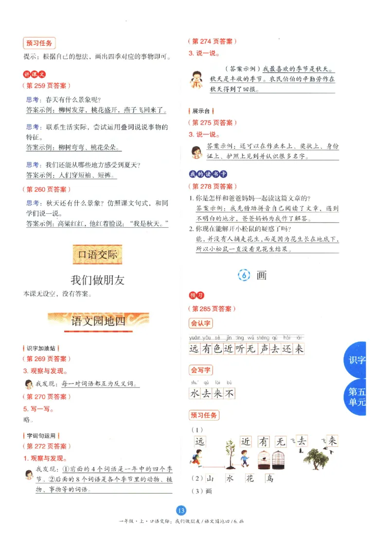 一年级上A3_一年级语文上册（统编版）_老课标资料_教学视频_第一套_010-绘本课堂PDF可下载打印