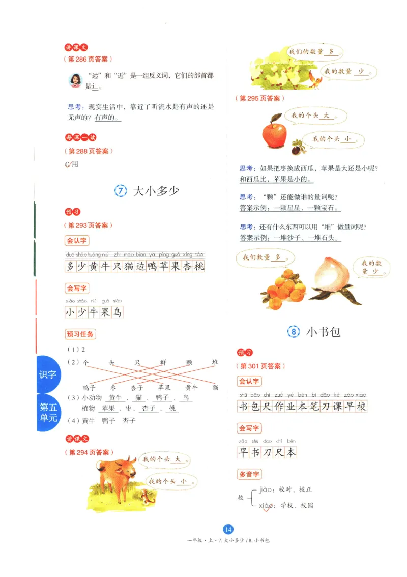 一年级上A3_一年级语文上册（统编版）_老课标资料_教学视频_第一套_010-绘本课堂PDF可下载打印