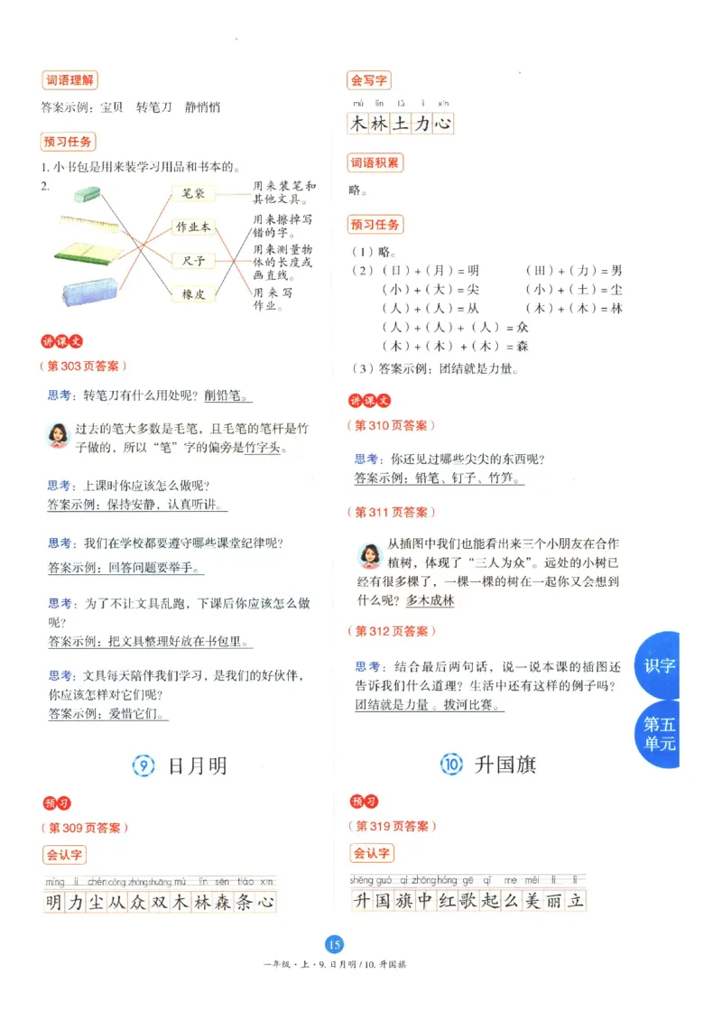 一年级上A3_一年级语文上册（统编版）_老课标资料_教学视频_第一套_010-绘本课堂PDF可下载打印