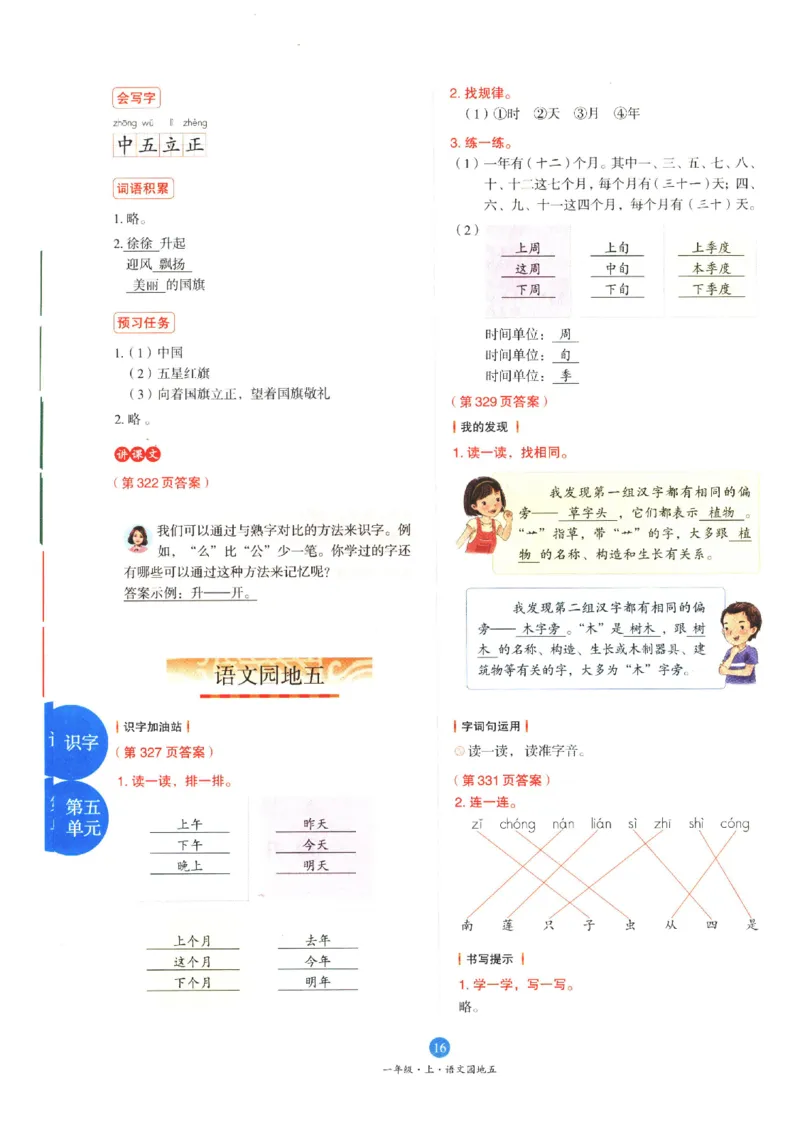一年级上A3_一年级语文上册（统编版）_老课标资料_教学视频_第一套_010-绘本课堂PDF可下载打印