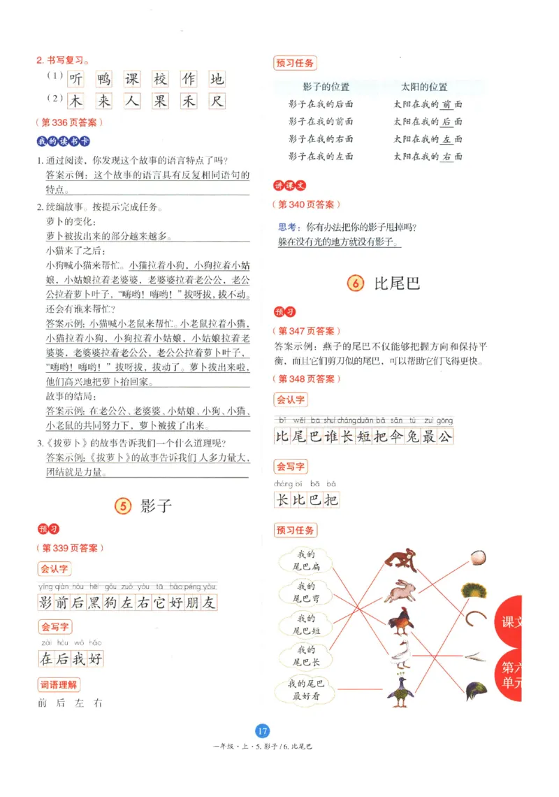 一年级上A3_一年级语文上册（统编版）_老课标资料_教学视频_第一套_010-绘本课堂PDF可下载打印