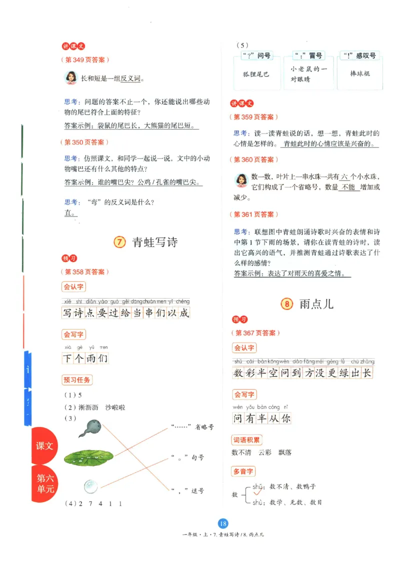 一年级上A3_一年级语文上册（统编版）_老课标资料_教学视频_第一套_010-绘本课堂PDF可下载打印