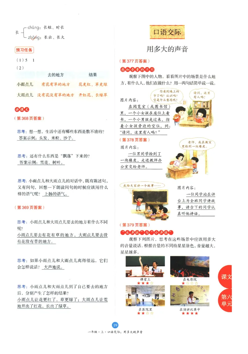 一年级上A3_一年级语文上册（统编版）_老课标资料_教学视频_第一套_010-绘本课堂PDF可下载打印