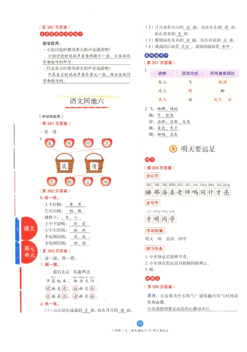 一年级上A3_一年级语文上册（统编版）_老课标资料_教学视频_第一套_010-绘本课堂PDF可下载打印