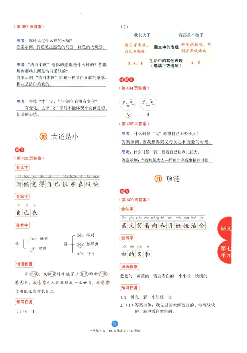 一年级上A3_一年级语文上册（统编版）_老课标资料_教学视频_第一套_010-绘本课堂PDF可下载打印