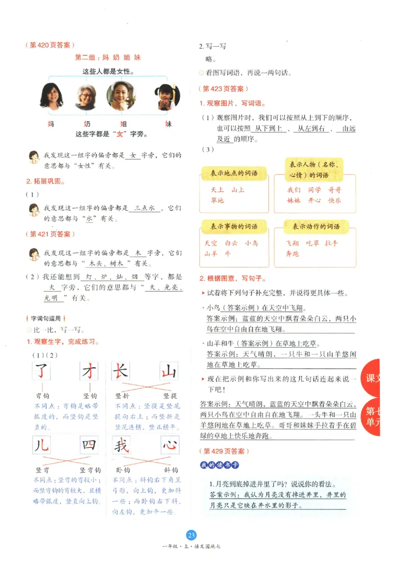 一年级上A3_一年级语文上册（统编版）_老课标资料_教学视频_第一套_010-绘本课堂PDF可下载打印