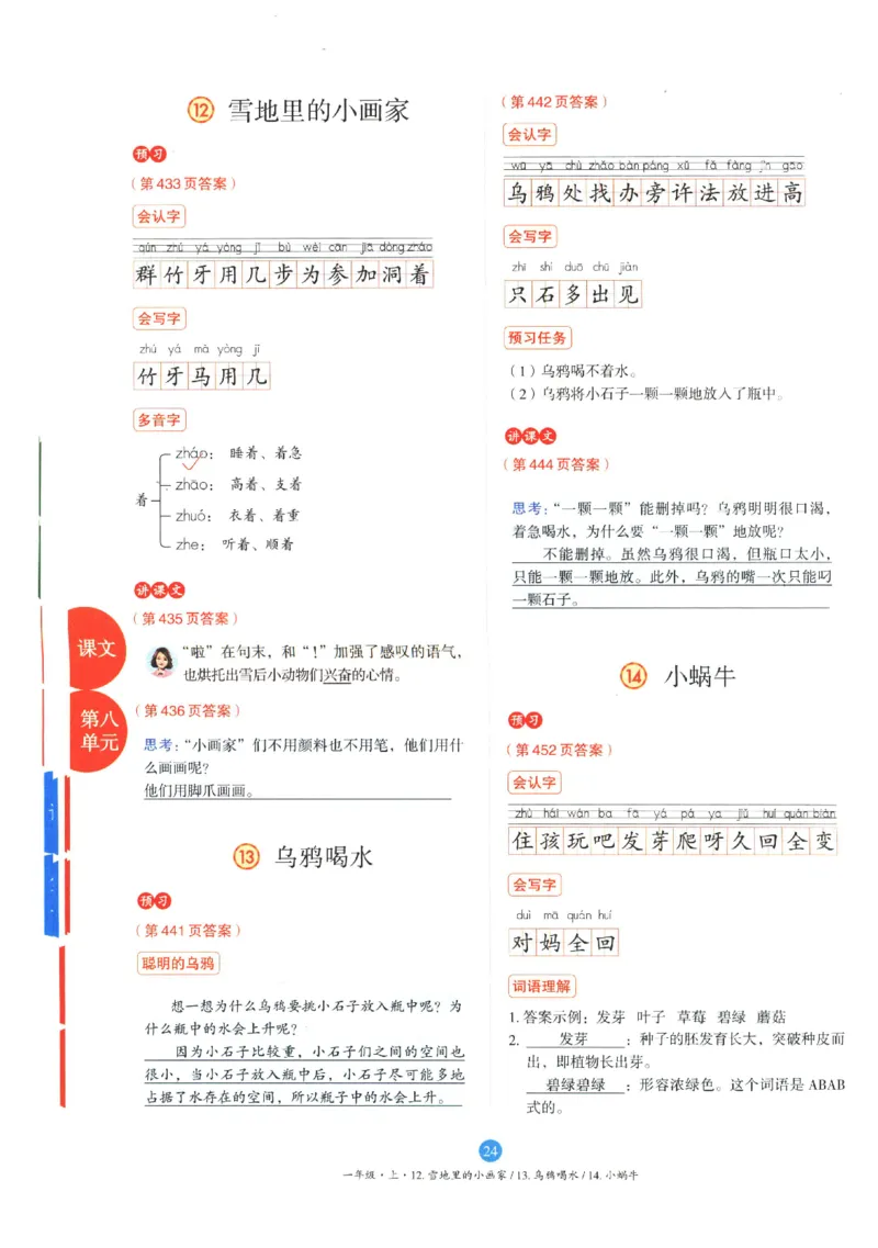一年级上A3_一年级语文上册（统编版）_老课标资料_教学视频_第一套_010-绘本课堂PDF可下载打印
